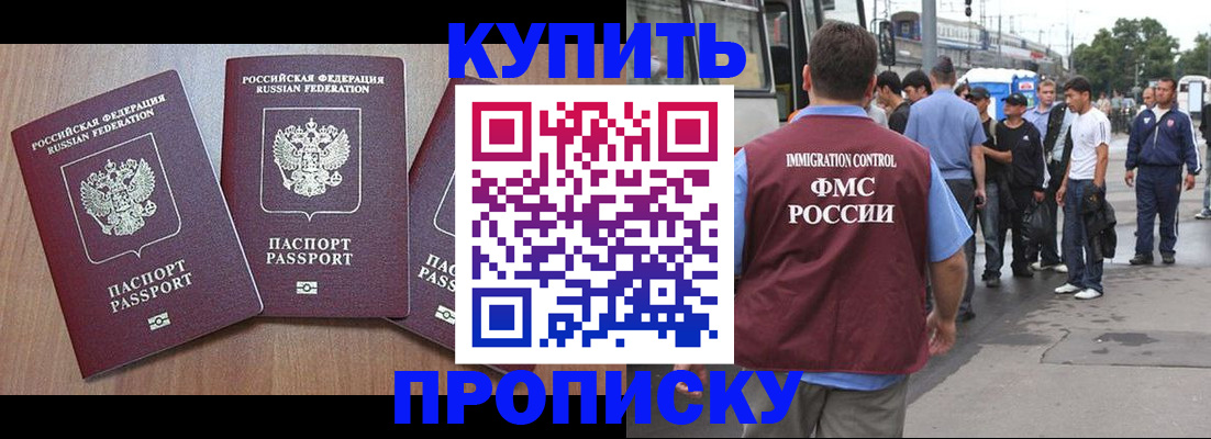 прописка 2025 в Мирном