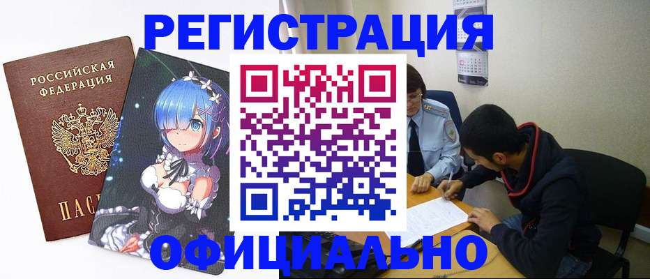 временная регистрация для школы в Мирном